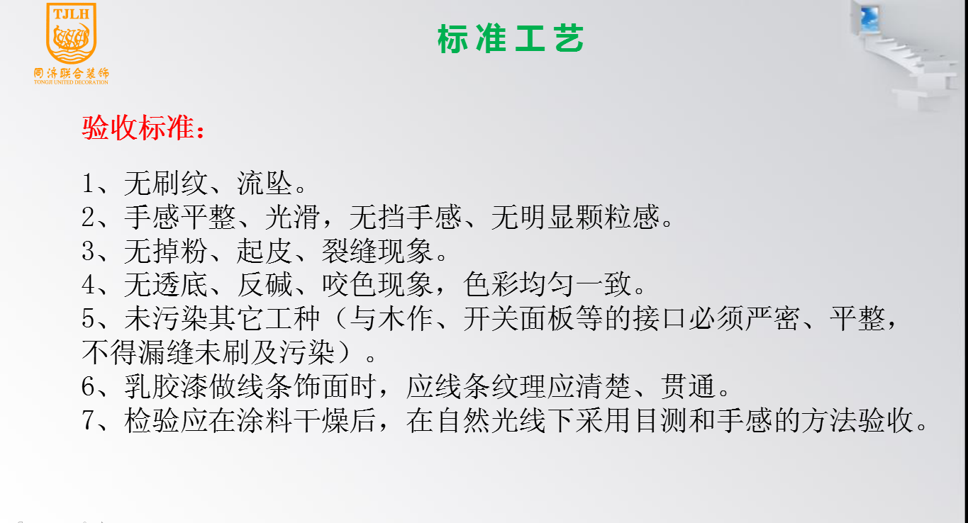 油漆工驗收-標(biāo)準(zhǔn)工藝